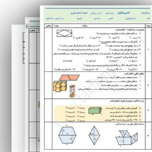 پیش نمایش آزمون ریاضی فصل 6 اندازه گیری ریاضی پنجم