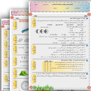 آزمون نوبت دوم ریاضی چهارم ابتدایی