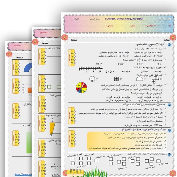 نوبت دوم ریاضی پنجم