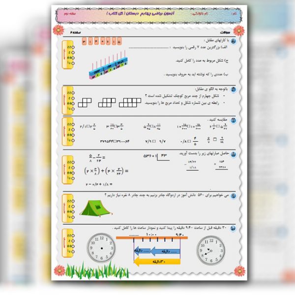 صفحه 2 آزمون