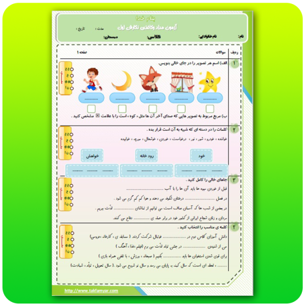 آزمون نوبت دوم نگارش دوم سری 2 صفحه 1