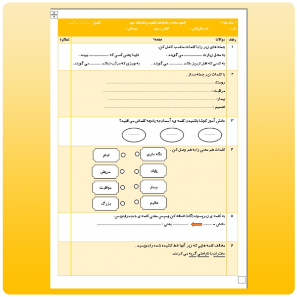 پیش نمایش صفحه اول آزمون