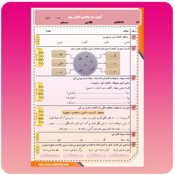 آزمون نوبت دوم نگارش فارسی سوم سری 2 صفحه1