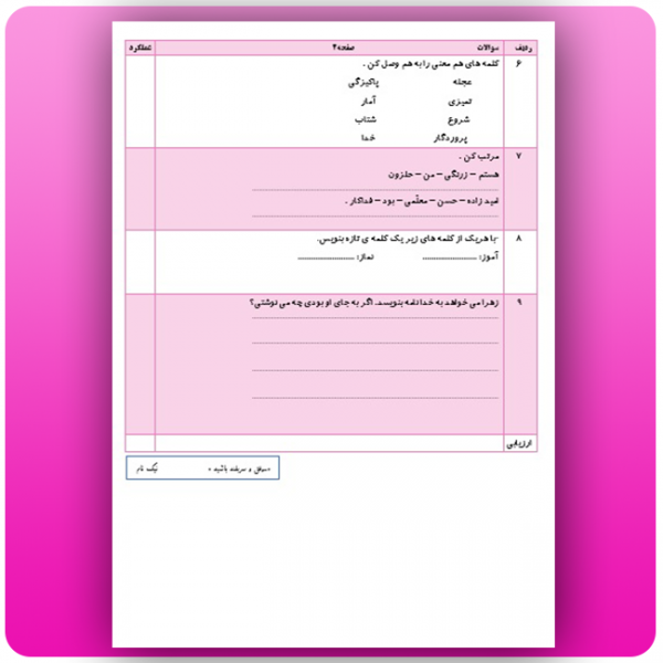 تصویر صفحه 2 آزمون نوبت دوم نگارش سوم سری 1