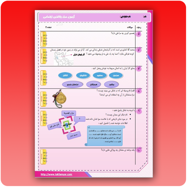 آزمون نوبت دوم اجتماعی ششم صفحه 2