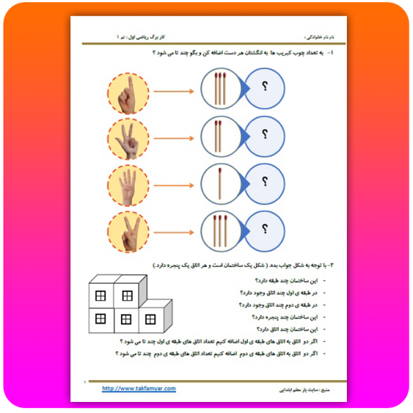 کاربرگ ریاضی اول تم 3 صفحه 1