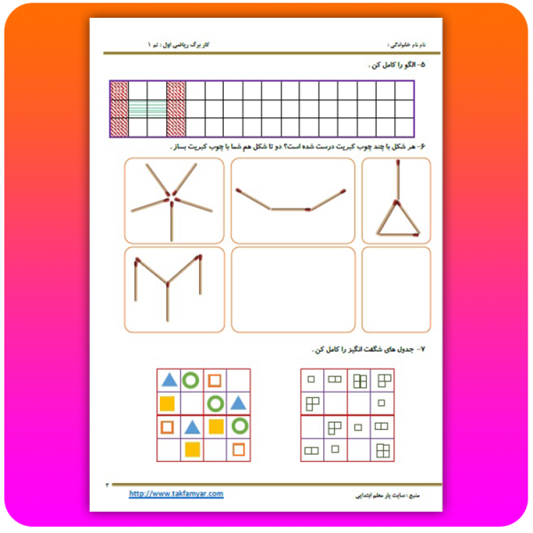 کاربرگ ریاضی اول تم 3 صفحه 3