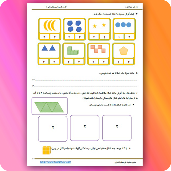 کاربرگ ریاضی اول تم 8 صفحه 2