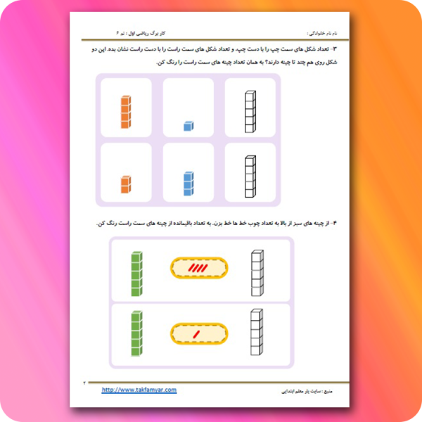 کاربرگ ریاضی اول تم 6 صفحه2