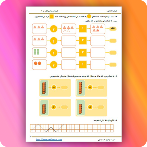کاربرگ ریاضی اول تم 7 صفحه3