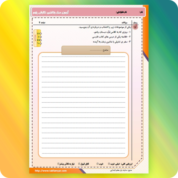 آزمون نوبت دوم فارسی پنجم صفحه 4