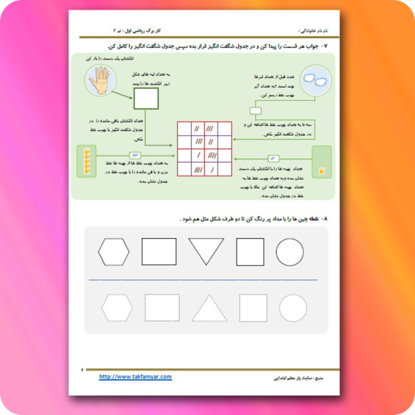 کاربرگ ریاضی اول تم 6 صفحه4