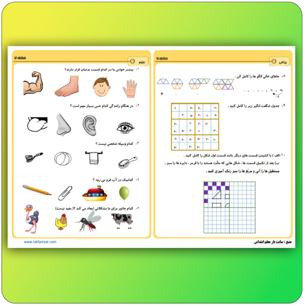 آزمون آغازین دوم ابتدایی صحه4