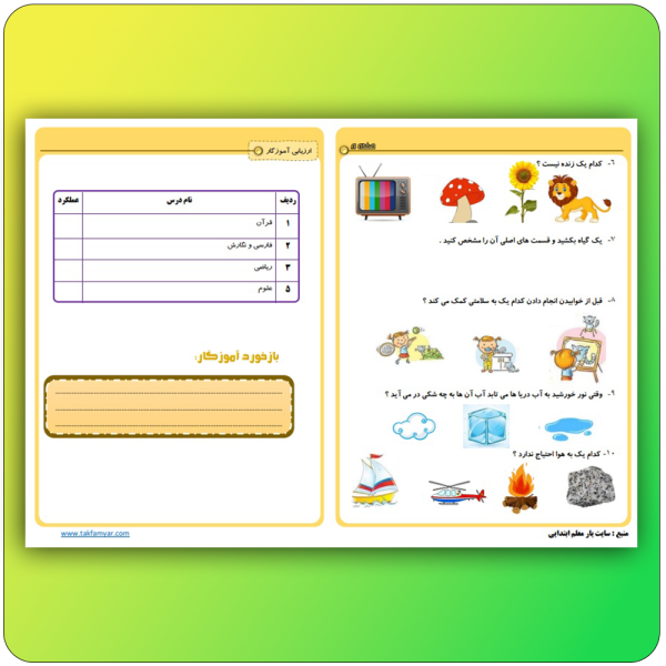 آزمون آغازین دوم ابتدایی صحه5