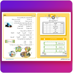 آزمون آغازین چهارم ابتدایی صفحه 1