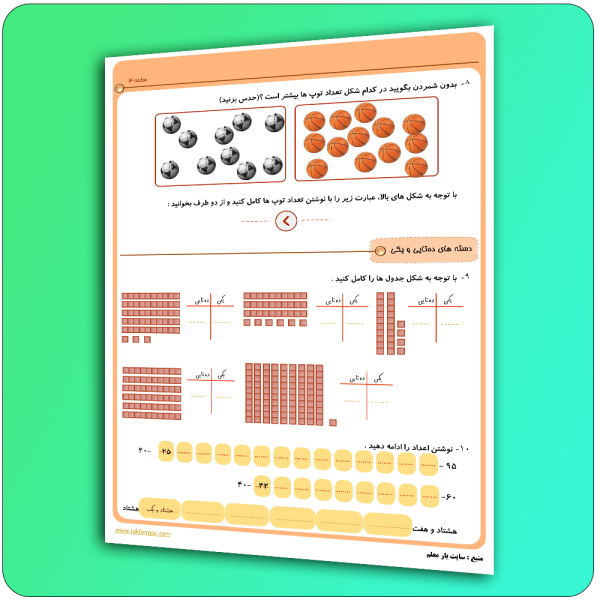 کاربرگ ریاضی دوم ابتدایی فصل 1صفحه 4