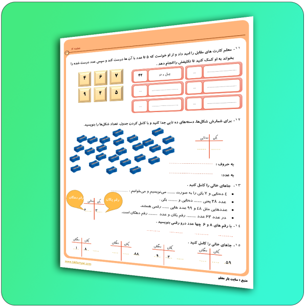 کاربرگ ریاضی دوم ابتدایی فصل 1صفحه 5