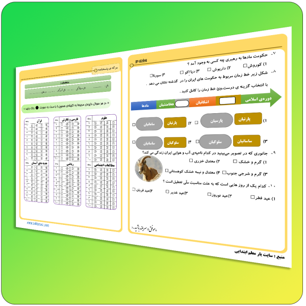 آزمون آغازین پنجم ابتدایی صفحه 8