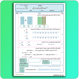 آزمون ریاضی دوم ابتدایی صفحه