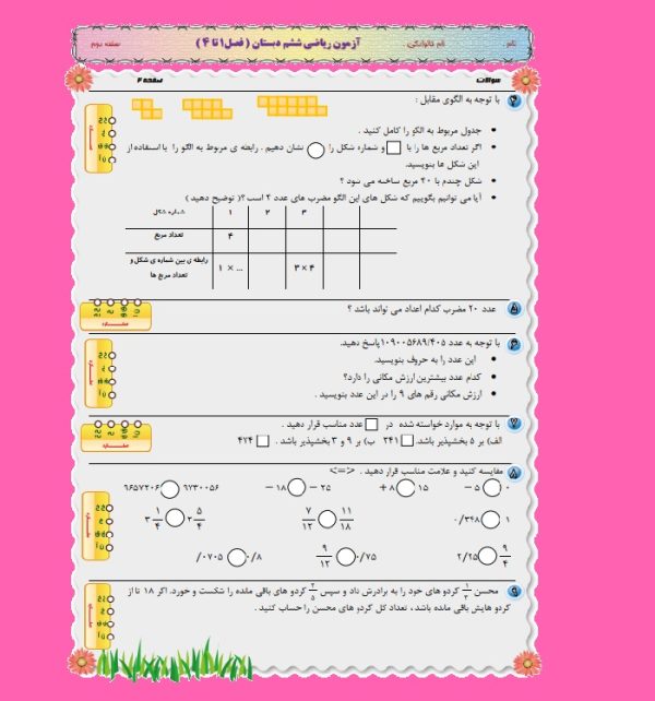 آزمون نوبت اول ریاضی ششم ابتدایی صفحه 2