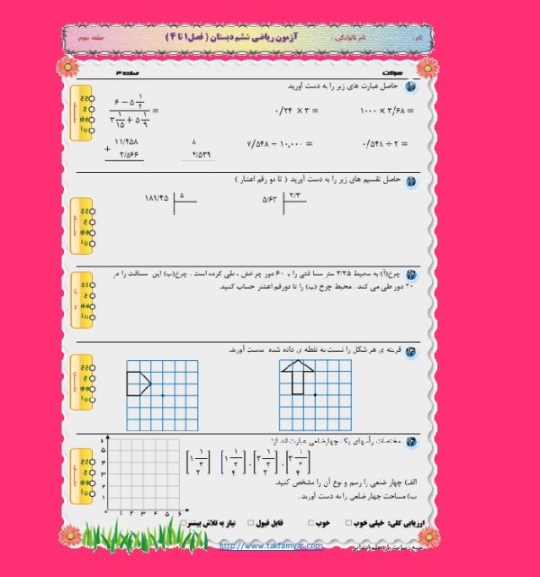 آزمون نوبت اول ریاضی ششم ابتدایی صفحه 3