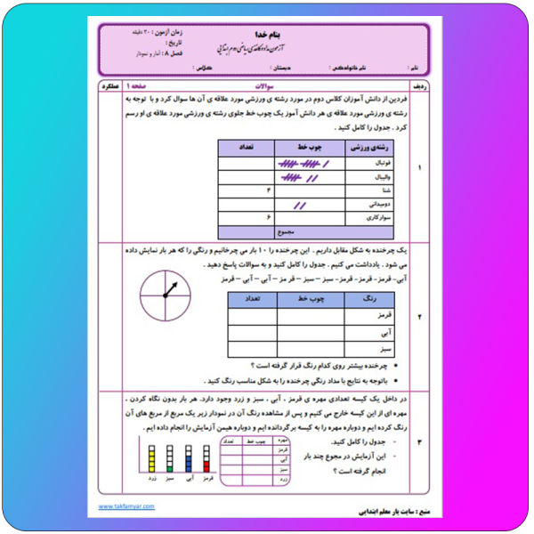 آزمون ریاضی دوم فصل 8 صفحه 1