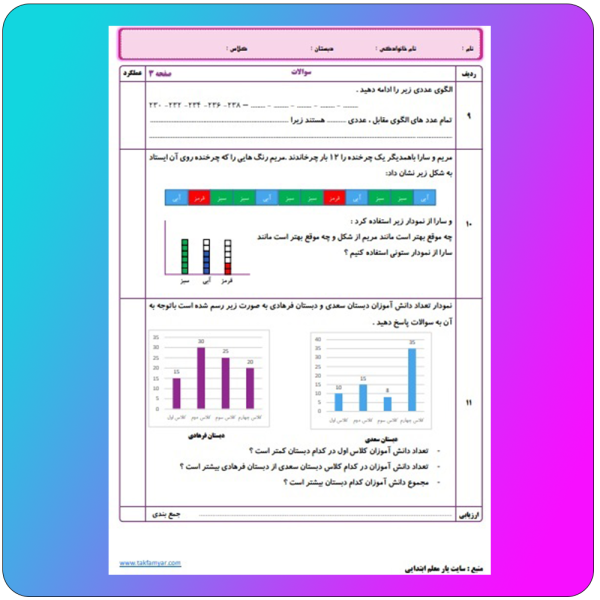 آزمون ریاضی دوم فصل 8 صفحه 2