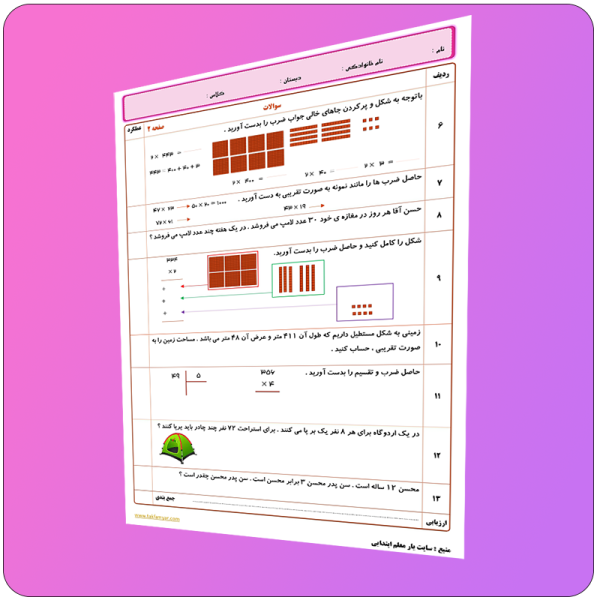 آزمون راضی سوم فصل 8 صفحه 2