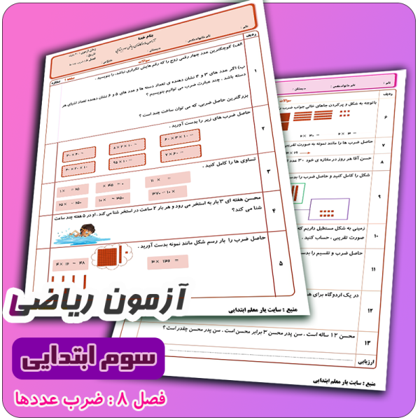 آزمون راضی سوم فصل 8