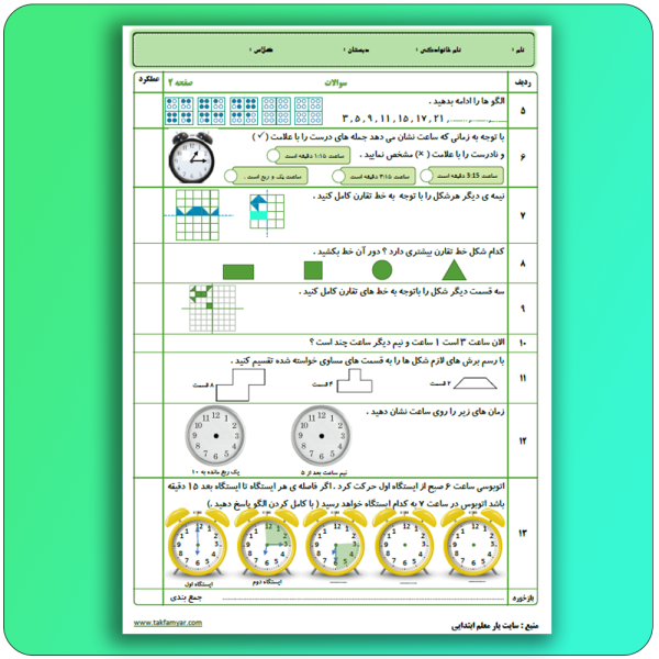 صفحه 2 آزمون ریاضی دوم ابتدایی فصل 3 : اشکال هندسی