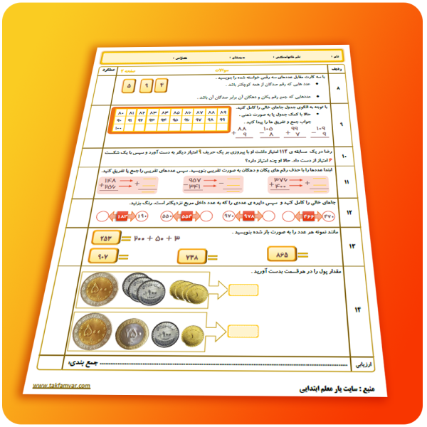 آزمون ریاضی دوم ابتدایی فصل 4 صفحه2