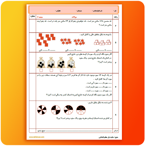 آزمون ریاضی دوم ابتدایی فصل 7 صفحه 1