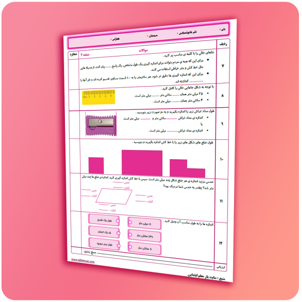 آزمون ریاضی دوم ابتدایی فصل 5 صفحه 2