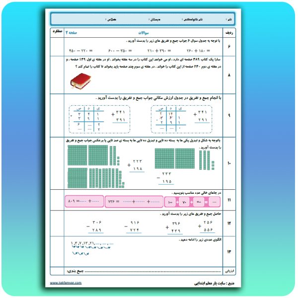 آزمون ریاضی دوم ابتدایی فصل 6 صفحه 2